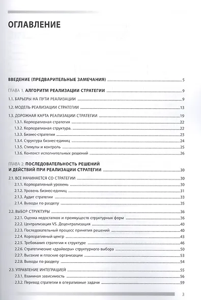 Как реализовать стратегию развития. Часть 1. Дорожная карта реализации стратегии - фото 2
