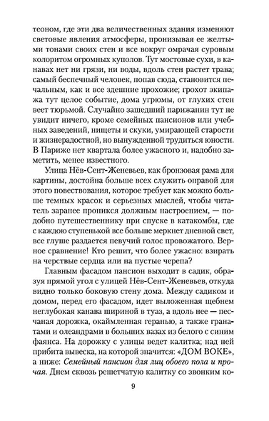 Отец Горио - фото 9