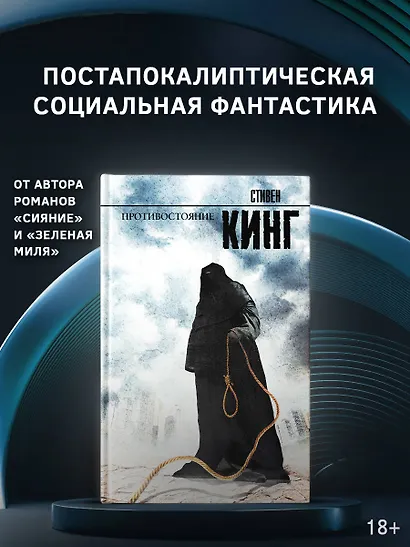 Противостояние: роман - фото 3