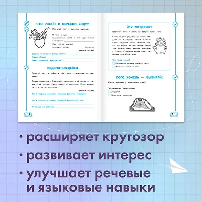 Развиваем словарный запас: 1-4 классы - фото 5