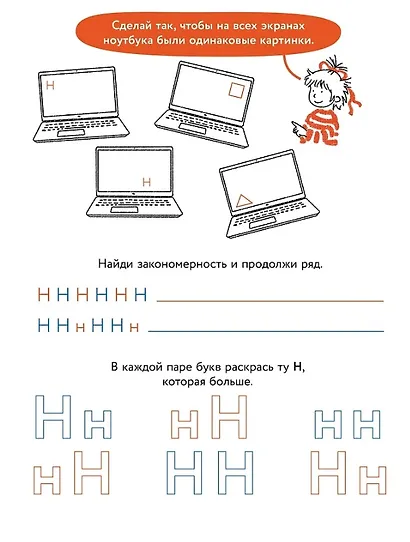 Игры с буквами. Знакомимся с буквами и учимся их писать. Развивающие тетради вместе с Конни! - фото 6