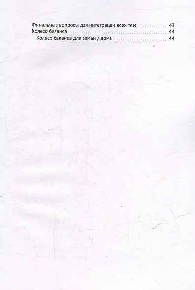 Дневник саморефлексии: 12 ключевых сфер - фото 5