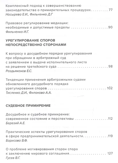 Досудебные и судебные примирительные процедуры: сборник статей по итогам Международной научно-практической конференции 8-9 декабря 2016 г., г. Воронеж - фото 3
