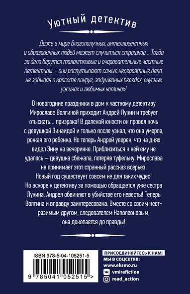 Туфелька для призрака - фото 2