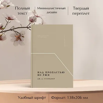 Над пропастью во ржи - фото 5