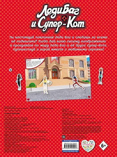 Создай свой мир (с наклейками) - фото 2