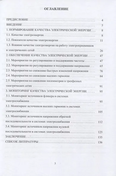 Мониторинг качества электроэнергии - фото 2