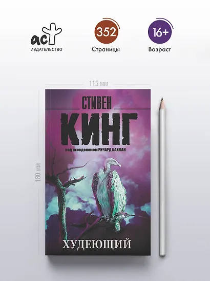 Худеющий : роман - фото 4