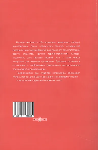 Практикум по дисциплине "История журналистики" - фото 2