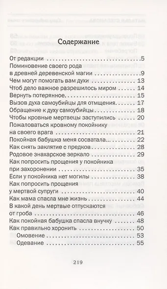 Книга мертвых. Как ушедшие из жизни помогают нам - фото 2