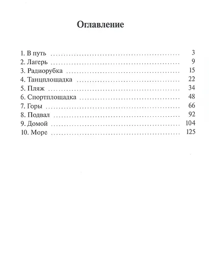 Лагерь детского режима - фото 3