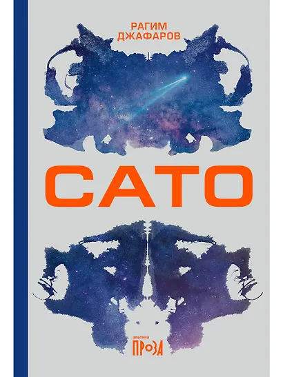 Сато - фото 1