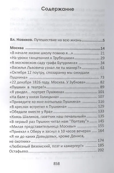 Пушкинские места России От Москвы до Крыма (супер) Васькин - фото 2