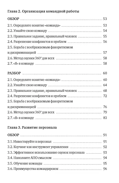 Как стать отличным руководителем. Рабочая тетрадь для развития ключевых навыков - фото 9