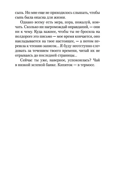 Чужое лицо - фото 13