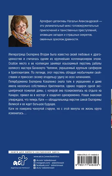 Тайна старой графини - фото 2