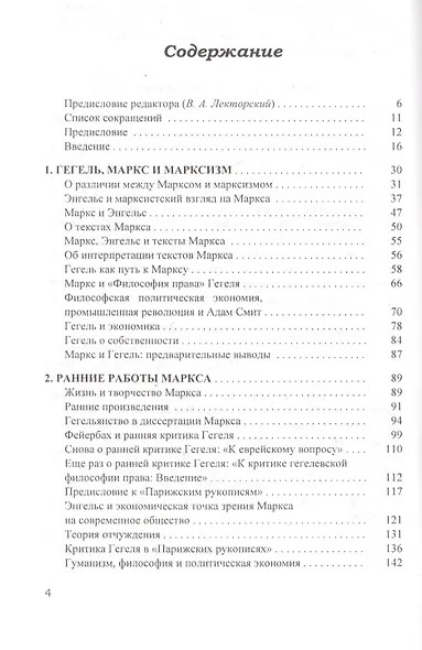 Маркс после марксизма. Философия Карла Маркса - фото 2