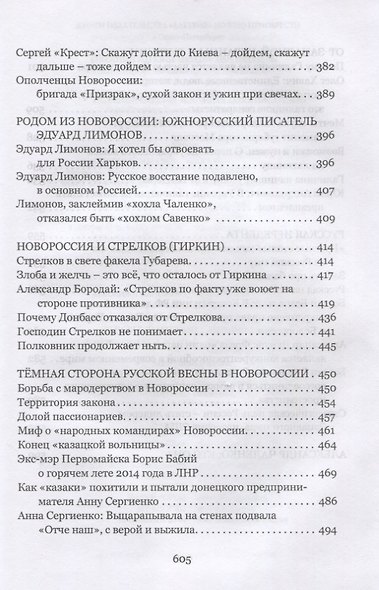 Новейшая история Новороссии. Сборник статей и интервью (2007–2022) - фото 5