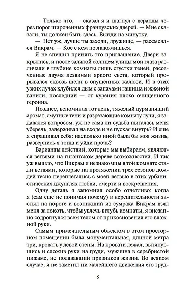 Шантарам-2. Тень горы (в 2-х томах) (комплект) - фото 5