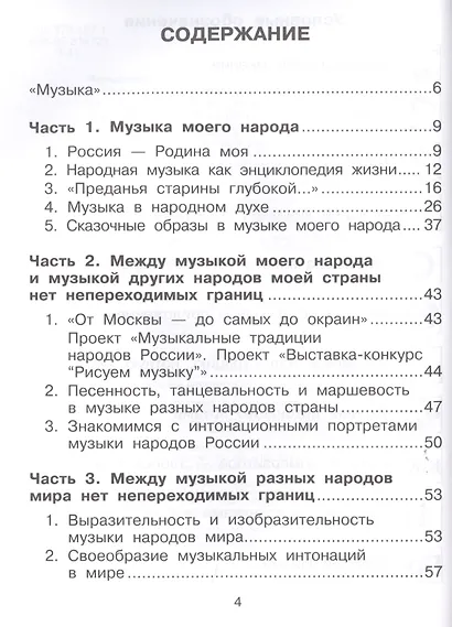 Музыка. 4 класс. Тетрадь для самостоятельной работы - фото 2