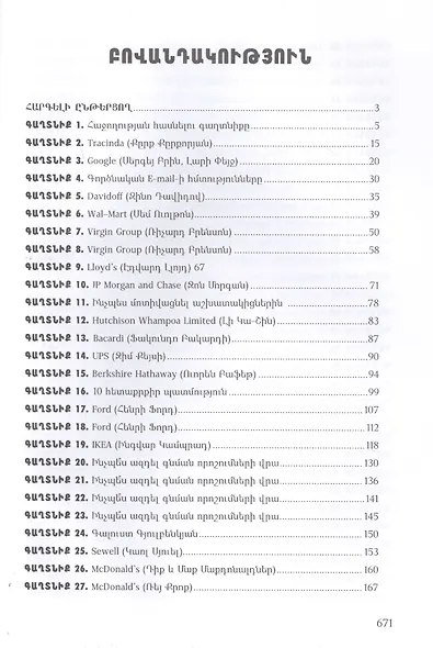100 бизнес секретов (на армянском языке) - фото 2