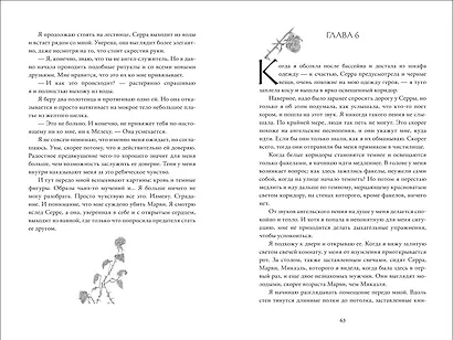 Падшее королевство. 2. Свет в твоей душе - фото 5