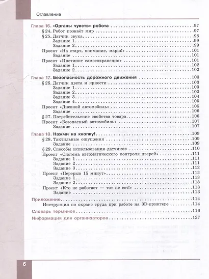 Технология. Робототехника 5-6 классы. Учебное пособие - фото 5
