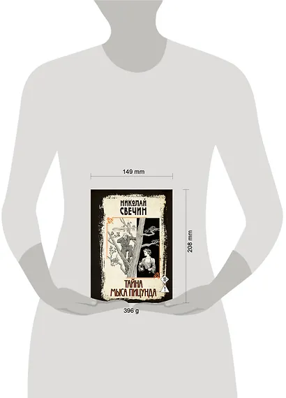 Тайна мыса Пицунда - фото 13