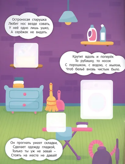 Любимый дом: книжка с наклейками - фото 2