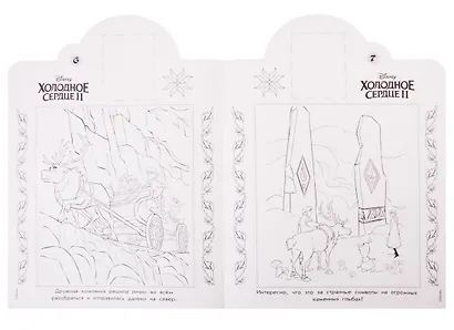 Холодное сердце II. Наклей и раскрась. 16 цветных наклеек внутри! - фото 4