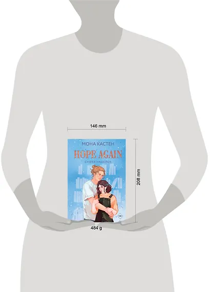 Снова надейся - фото 4