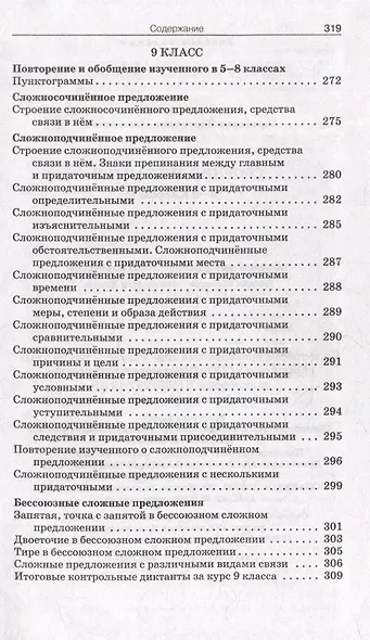 Сборник диктантов. 5-9 классы - фото 8