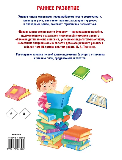 Первая книга чтения после букваря - фото 2