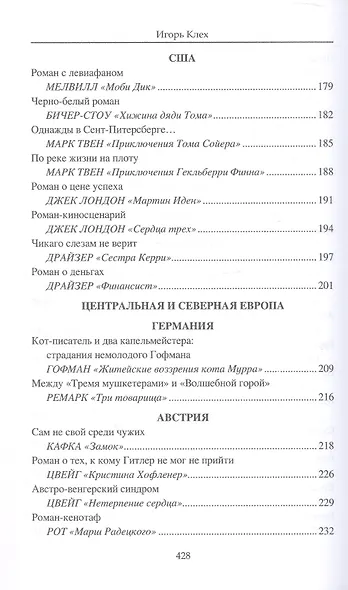 Как писались великие романы? - фото 6