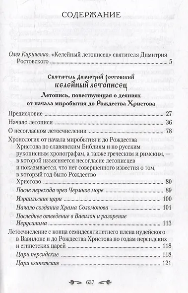 Келейный летописец - фото 2