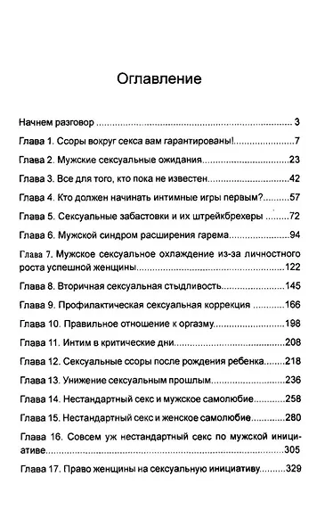 Ссоры вокруг секса или поиск интимного компромисса с мужчинами - фото 3