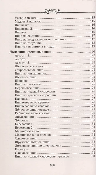 Настольная книга домашнего винодела - фото 8
