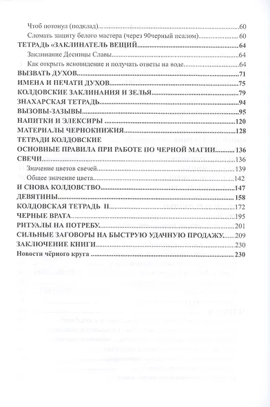 Чёрный цветникъ. Языческое колдовство. Тетради Вещих. Книга 2 - фото 3