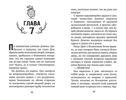 Дом на краю магии - фото 8