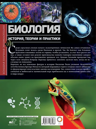 Биология. История, теории и практики - фото 2