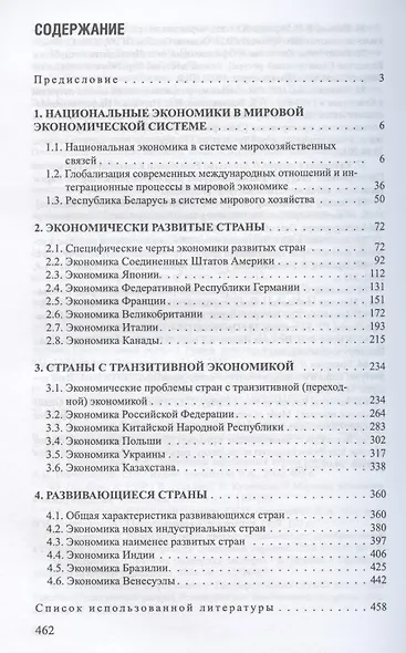 Экономика зарубежных стран. Учебник - фото 2