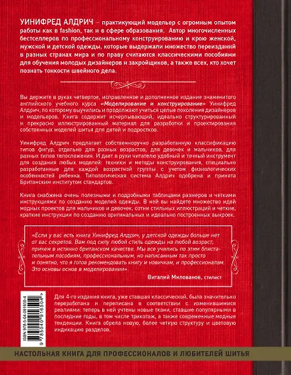 Конструирование и моделирование одежды для детей и подростков. Классический британский метод - фото 2