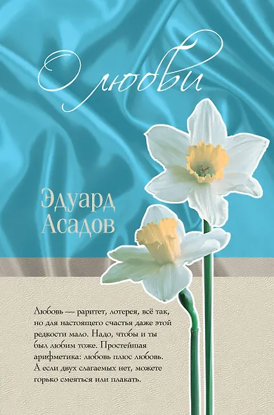 О любви - фото 1
