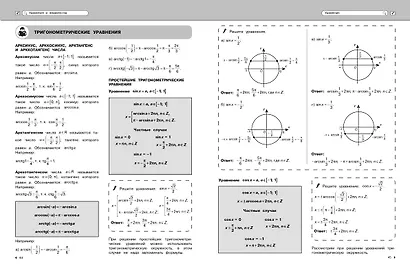 Подготовка к урокам, ОГЭ и ЕГЭ. Математика. Наглядный школьный курс - фото 8