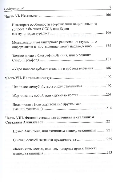 Жеребкина И.А. Сталинские Антигоны - фото 4