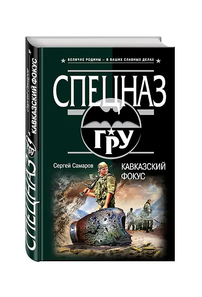 Кавказский фокус - фото 3