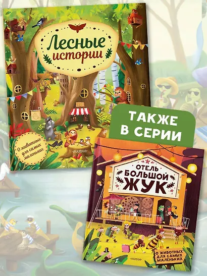 Лесные истории - фото 8
