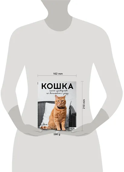 Кошка. Полное руководство по воспитанию и уходу - фото 3