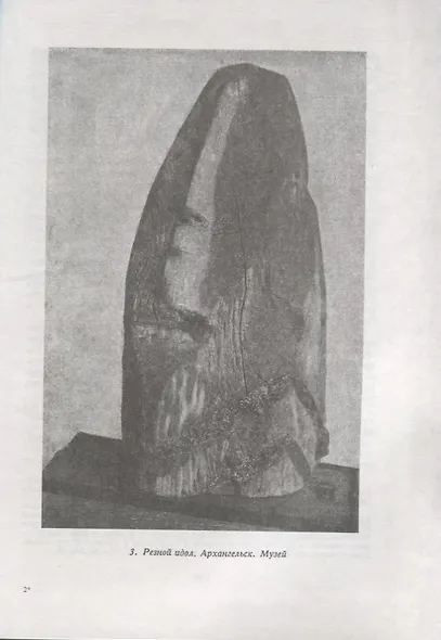 Русская народная резьба по дереву - фото 5