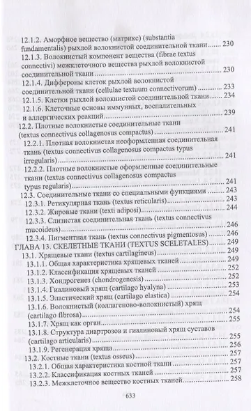 Цитология, гистология, эмбриология. Учебник (+CD) - фото 6